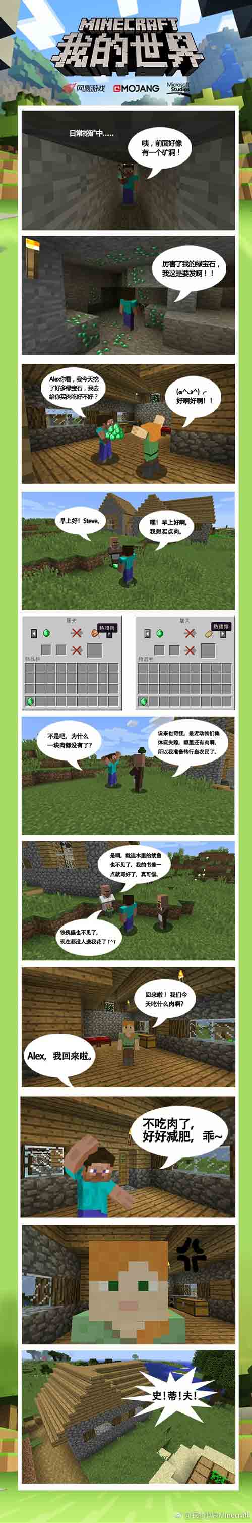 我的世界漫画