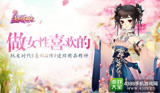 熹妃Q传宣传图