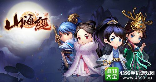 山海经传说