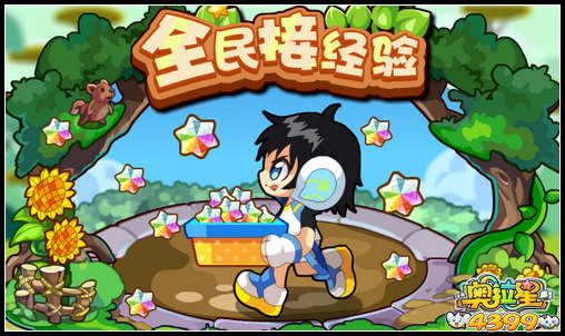 奥拉星百倍经验从天降
