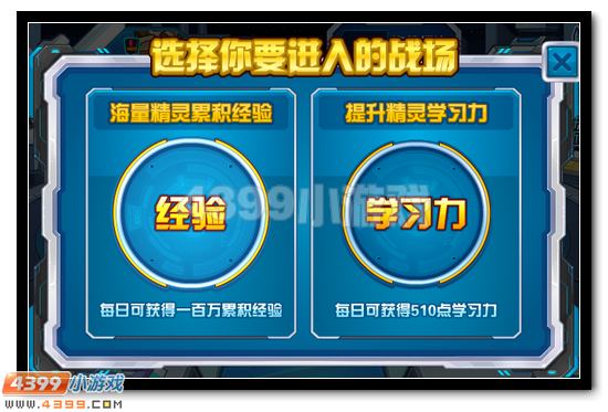 赛尔号精灵训练基地全新改版