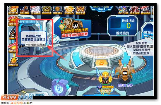 赛尔号精灵训练基地全新改版
