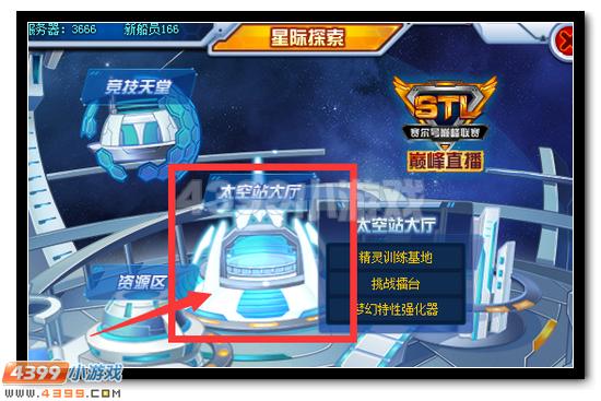 赛尔号精灵训练基地全新改版
