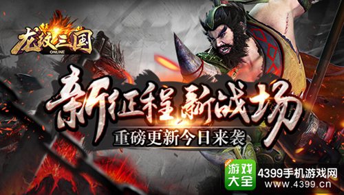 龙纹三国