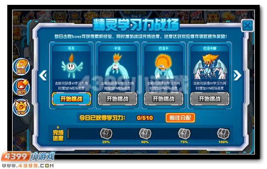 赛尔号精灵训练基地全新改版