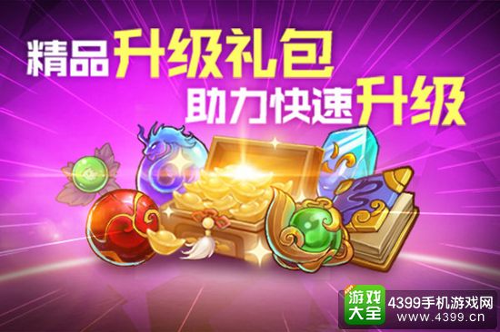 仙灵外传升级礼包