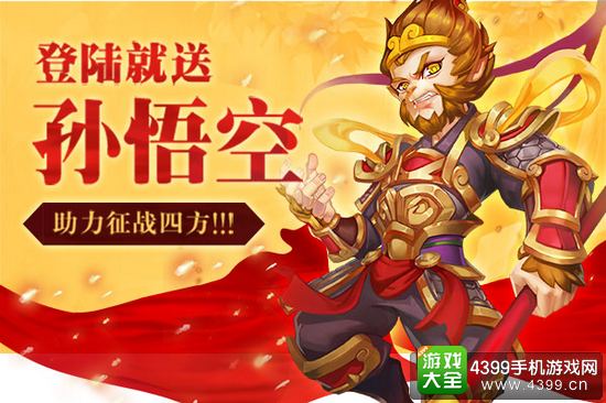 仙灵外传登陆就送孙悟空