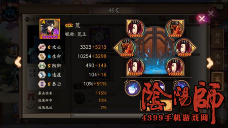 阴阳师荒技能