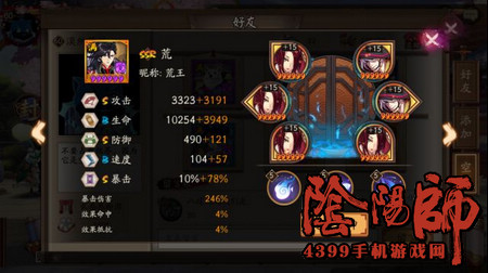 阴阳师荒御魂