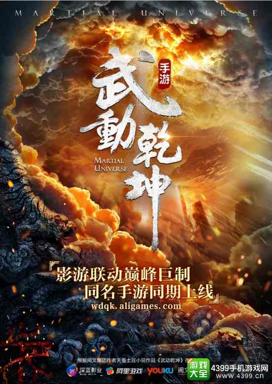 武动乾坤宣传图