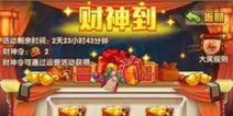 红将等你拿《少年西游记》财神送礼再登场