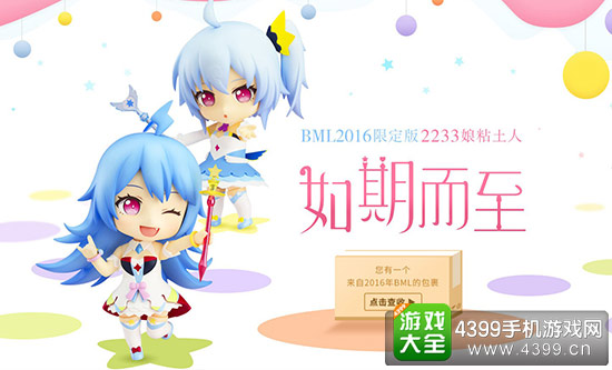 2233娘粘土人