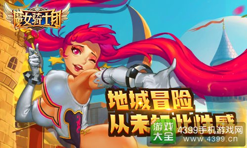 魔女骑士团