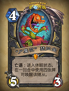 炉石传说尸魔花瑟拉金
