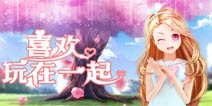 模特大升级《恋舞OL》3.22新版来袭