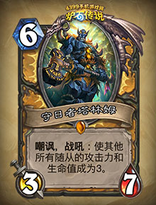炉石传说守日者塔林姆
