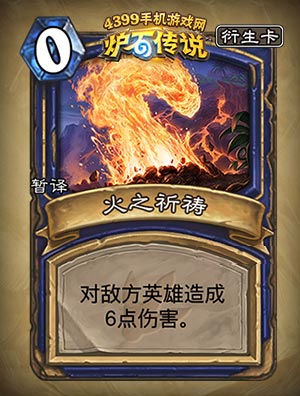 炉石传说