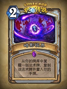 炉石传说暗影视界