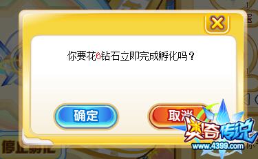 奥奇传说怎么孵蛋 怎么孵化蛋