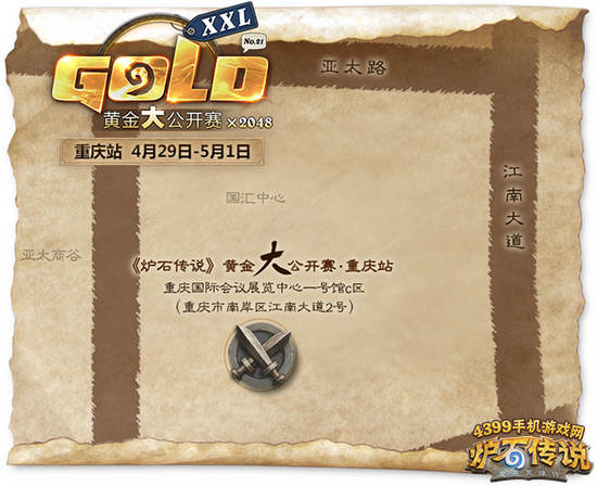 炉石传说黄金公开赛重庆站