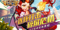 《魔女骑士团》今日不删档内测 激情连击引领风潮
