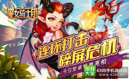魔女骑士团连环打击