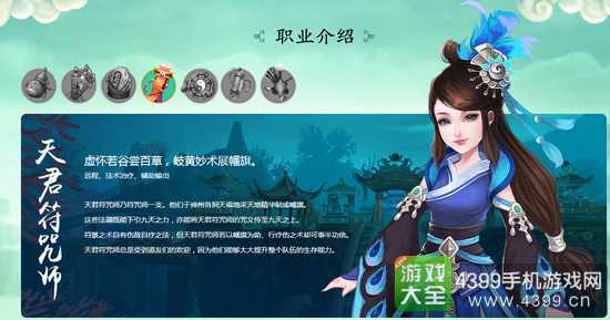 寻仙手游天君符咒师怎么样