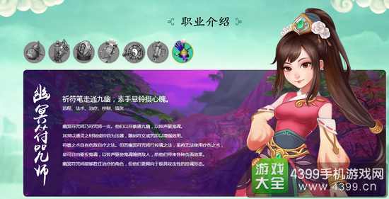 寻仙手游幽冥符咒师怎么样
