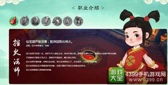 寻仙手游控火法师怎么样