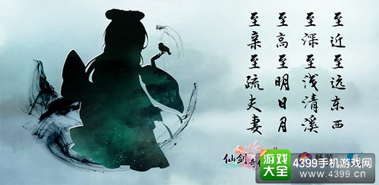 《仙剑奇侠传五》手游版