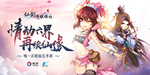 《仙剑奇侠传五》手游版曝光 全新剧情更有新角色登场