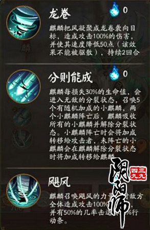 阴阳师麒麟技能