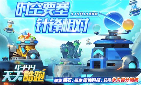 天天酷跑