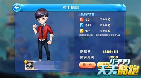 天天酷跑