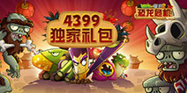 <font color='#FF0000'>《植物大战僵尸2》1020钻石豪华礼包大放送</font>