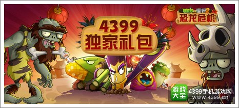 植物大战僵尸2豪华钻石礼包