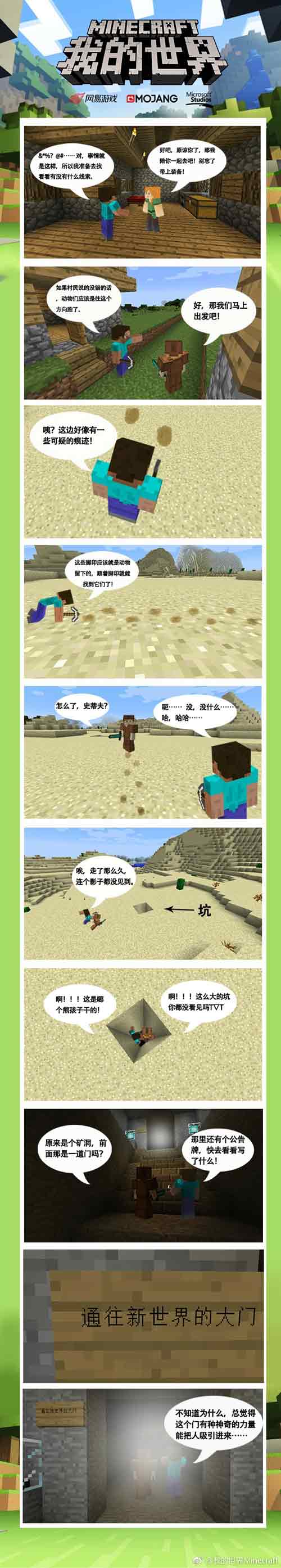 我的世界漫画