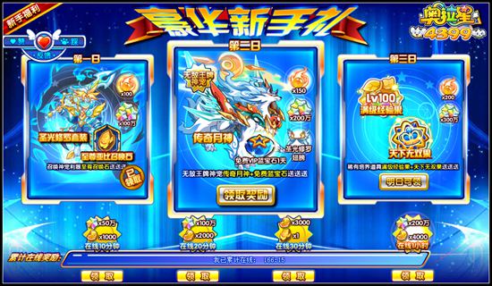 奥拉星豪华新手礼传奇月神免费得