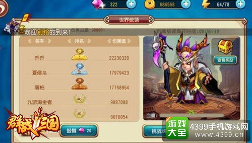 群战三国副本