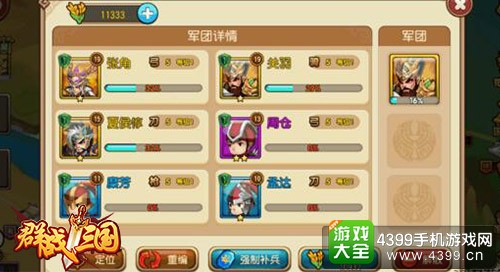 群战三国军团