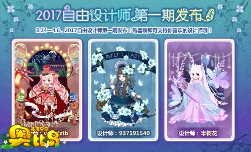 奥比岛2017自由设计师 第一期发布