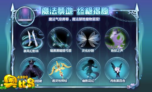 奥比岛魔法禁地 终极揭秘