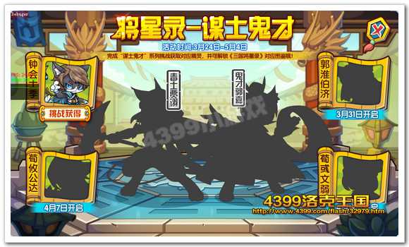 洛克王国将星录之谋士鬼才