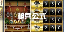 刀剑乱舞枪兵公式用什么 枪兵金蛋公式