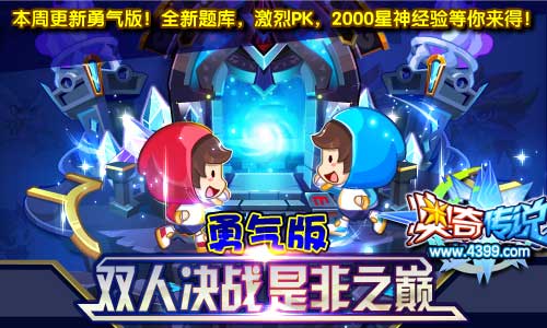 奥奇传说双人决战是非之巅 星神经验不要钱啦