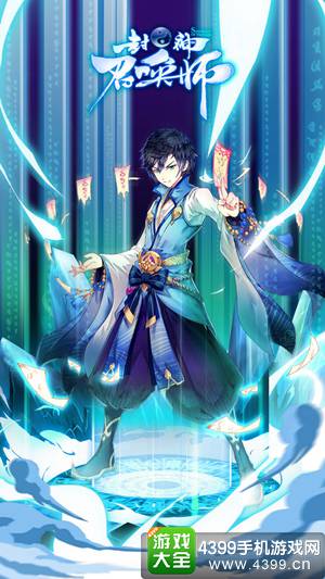 封神召唤师