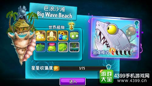 植物大战僵尸2