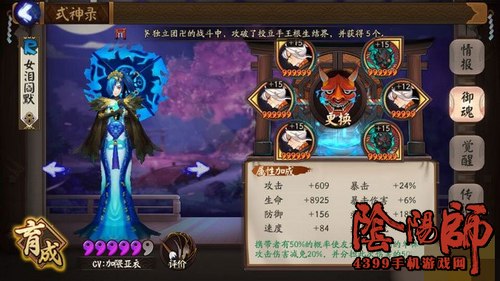 阴阳师雨女