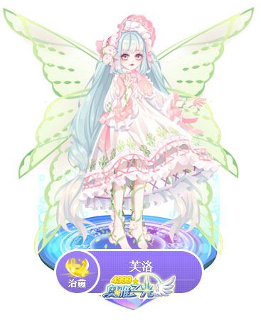 奥雅之光芙洛