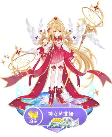 奥雅之光神女苏非娅
